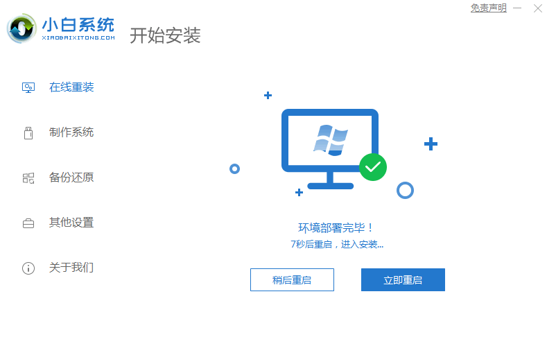 风林火山win7系统安装时会出现安装失败怎么办(2)