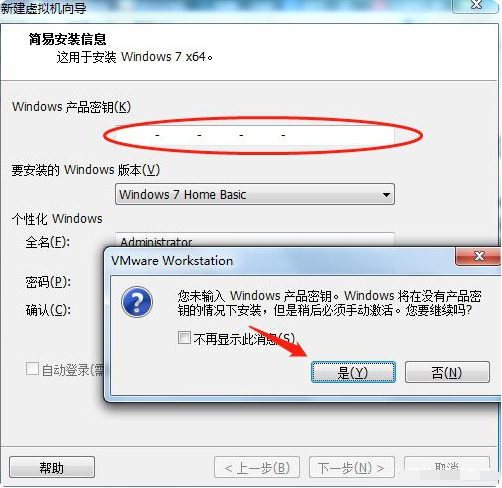 win7系统如何用演示虚拟机安装(4)