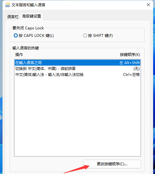 切换Win11系统输入法没有反应怎么办？