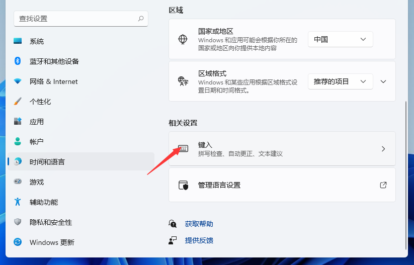 切换Win11系统输入法没有反应怎么办？