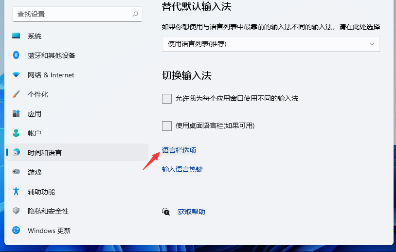 切换Win11系统输入法没有反应怎么办？