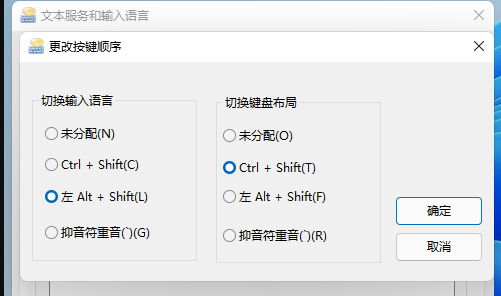 切换Win11系统输入法没有反应怎么办？