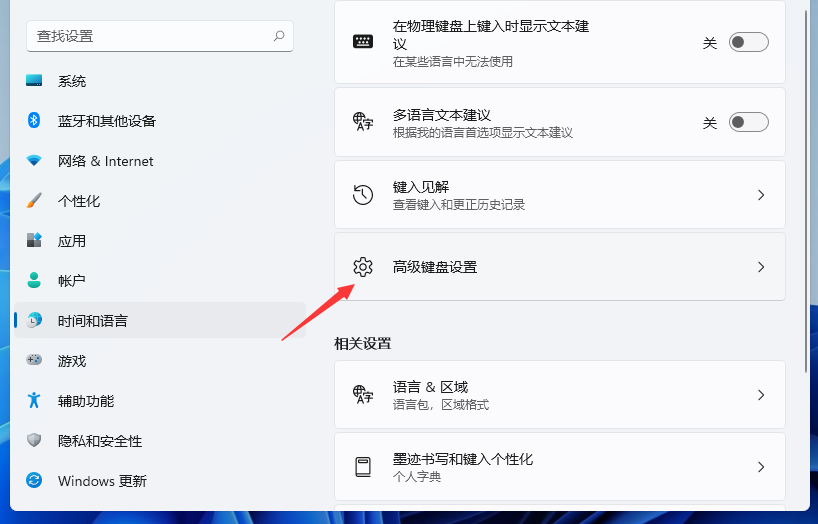 切换Win11系统输入法没有反应怎么办？