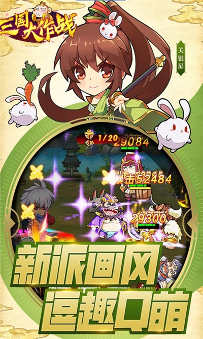 三国大作战最新版