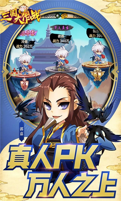 三国大作战最新版