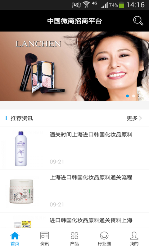 中国微商招商平台