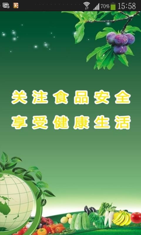食品安全溯源
