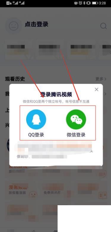 腾讯视频切换不了微信账号怎么办