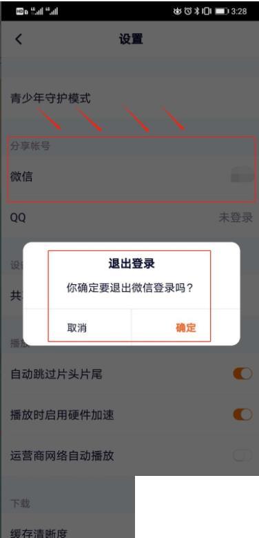 腾讯视频切换不了微信账号怎么办