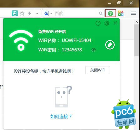 UC浏览器免费WiFi在哪 UC浏览器电脑版开启免费WiFi教程