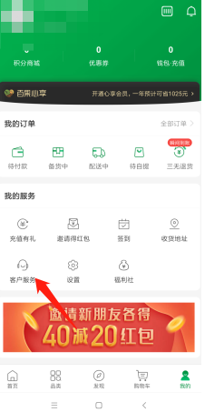 百果园app怎么申请退款  百果园app申请退款方法