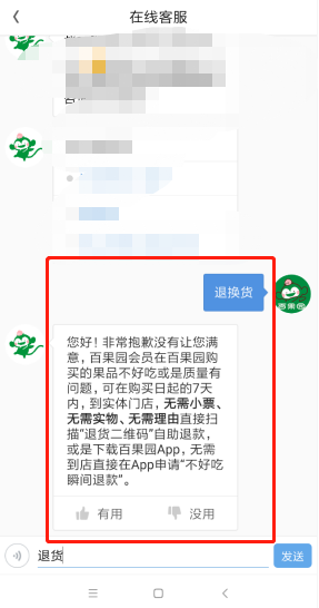 百果园app怎么申请退款  百果园app申请退款方法