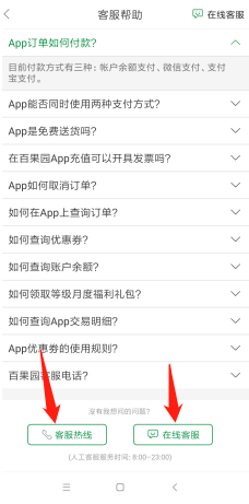 百果园app怎么申请退款  百果园app申请退款方法