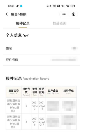 微信怎么查疫苗接种信息？微信新冠疫苗接种记录查询方法