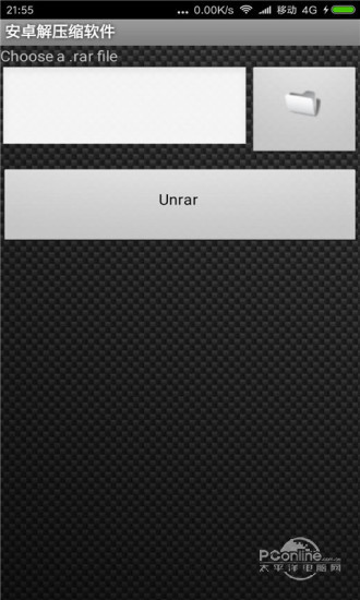 解压软件UnRAR