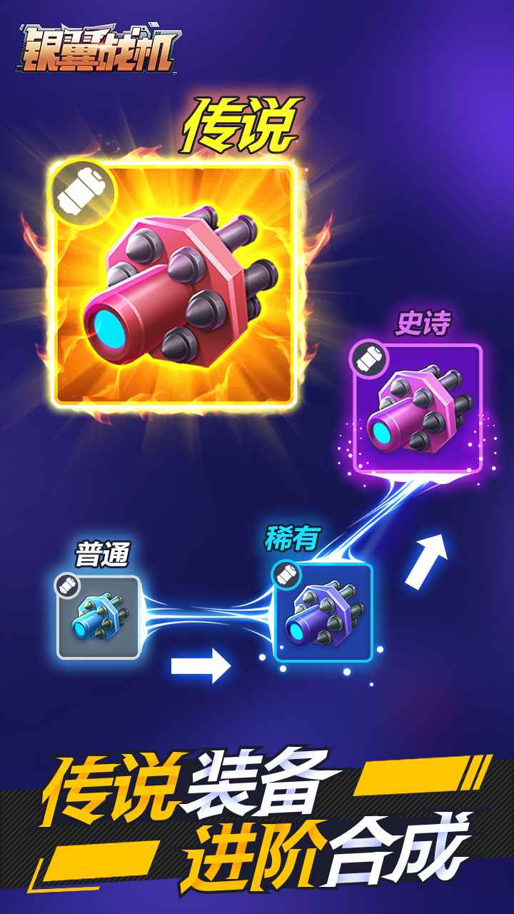 银翼战机无广告版