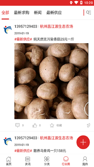 生态土特产交易平台