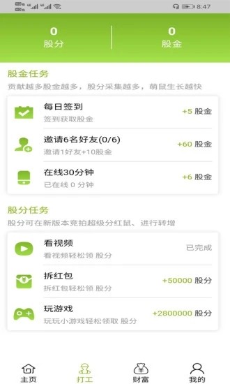 金鼠旅行红包版