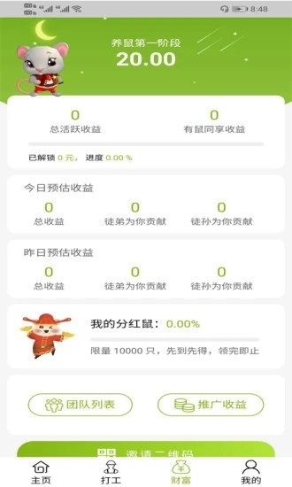 金鼠旅行红包版