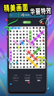 成语认字识字拼字接龙