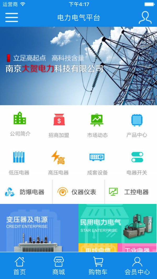 电力电气平台