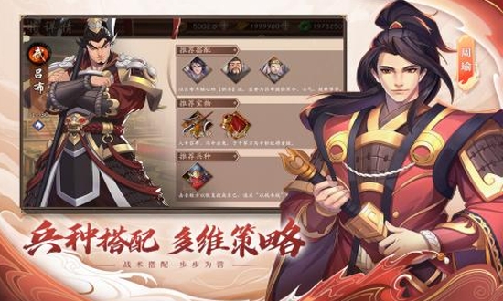 策魂三国最新版