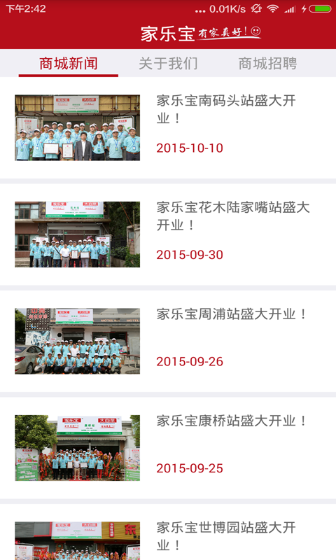 家乐宝商城