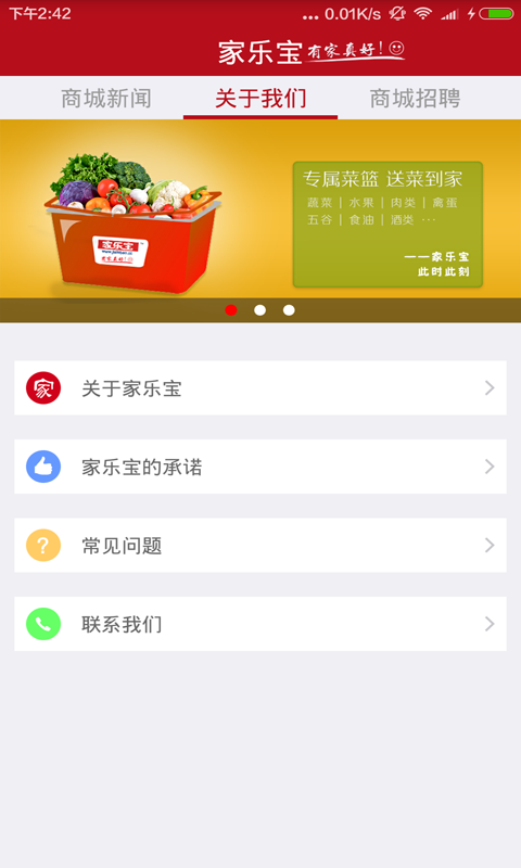 家乐宝商城