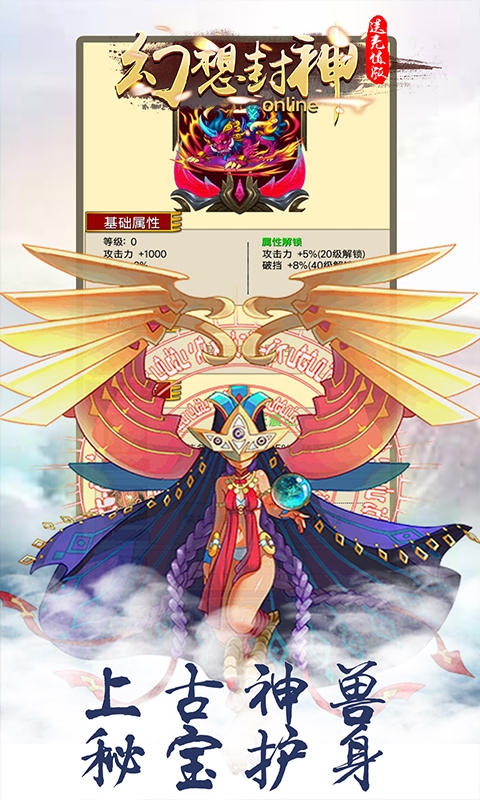 幻想封神online飞升版