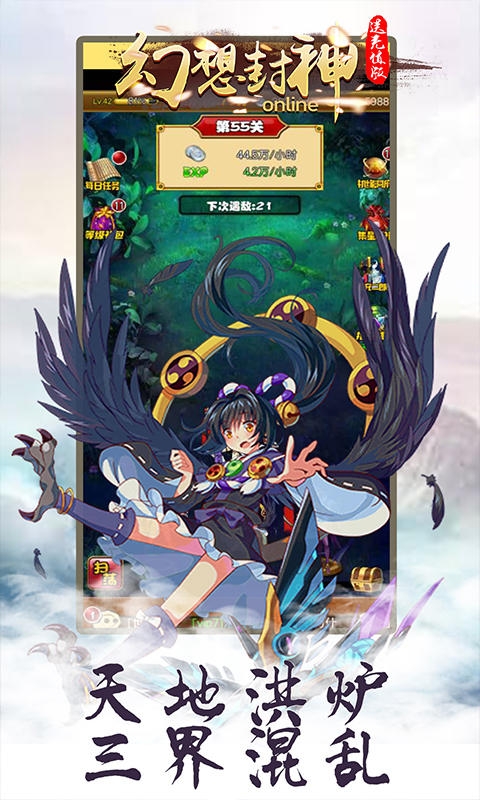 幻想封神online飞升版