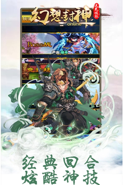 幻想封神online飞升版