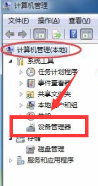 Win7系统网络适配器无法打开怎么办