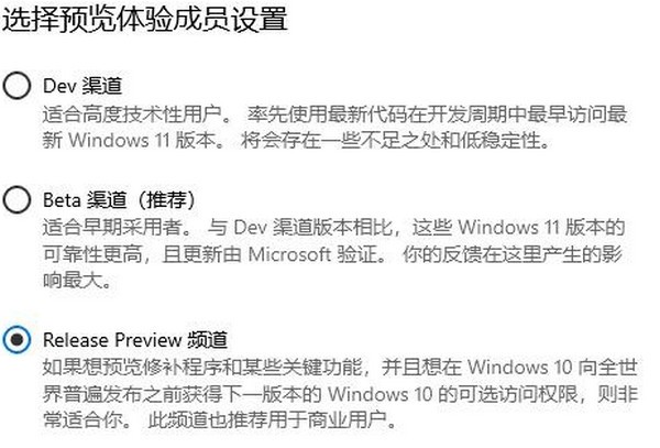 Beta通道的Win11预览版如何升级Win11正式版