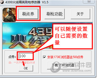 4399火线精英刷枪修改器