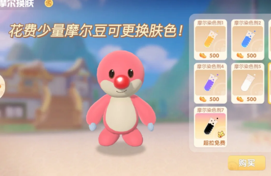 摩尔庄园小摩尔怎么换肤色？摩尔庄园皮肤颜色更换方法