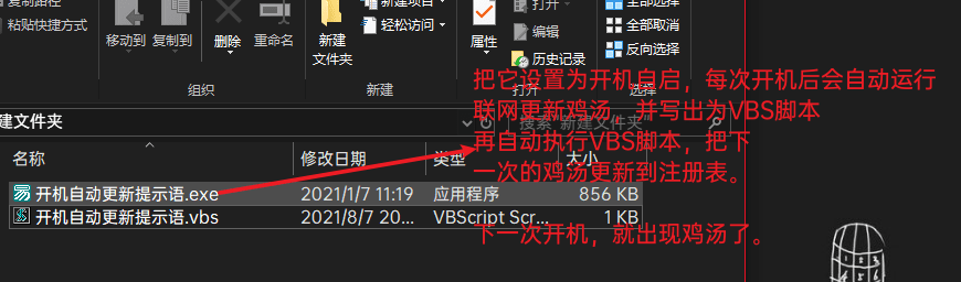 开机自动更新提示语软件