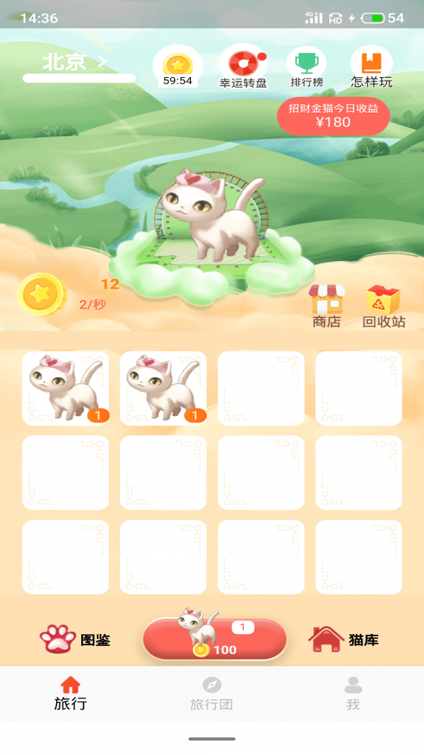 一起来合猫