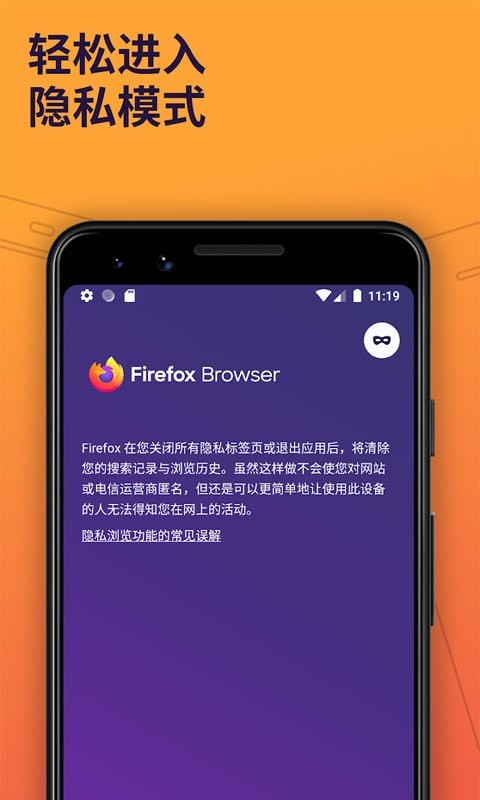 Firefox手机浏览器