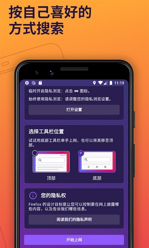 Firefox手机浏览器