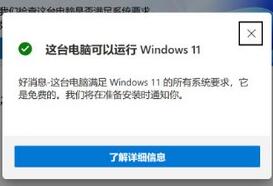 ThinkPad可以安装Win11正式版系统吗？
