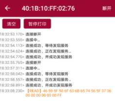 BLE开发帮手