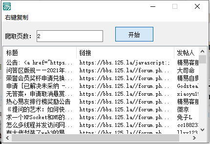 易语言爬虫