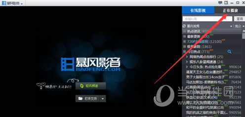 暴风影音5电脑版