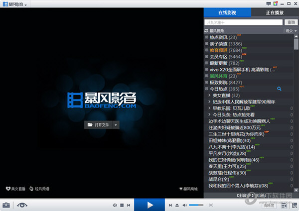 暴风影音5电脑版