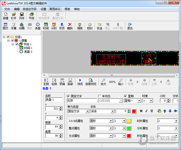 LedshowTW 2014图文编辑软件