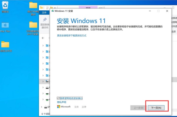 苹果台式机怎么安装Win11系统？苹果台式电脑虚拟机安装Win11教程(3)