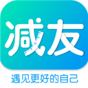 减友