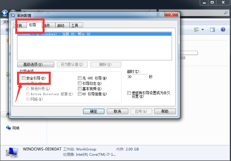 win7系统进入安全模式教程