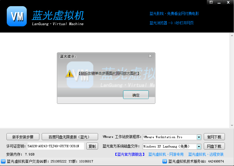 蓝光虚拟机下载