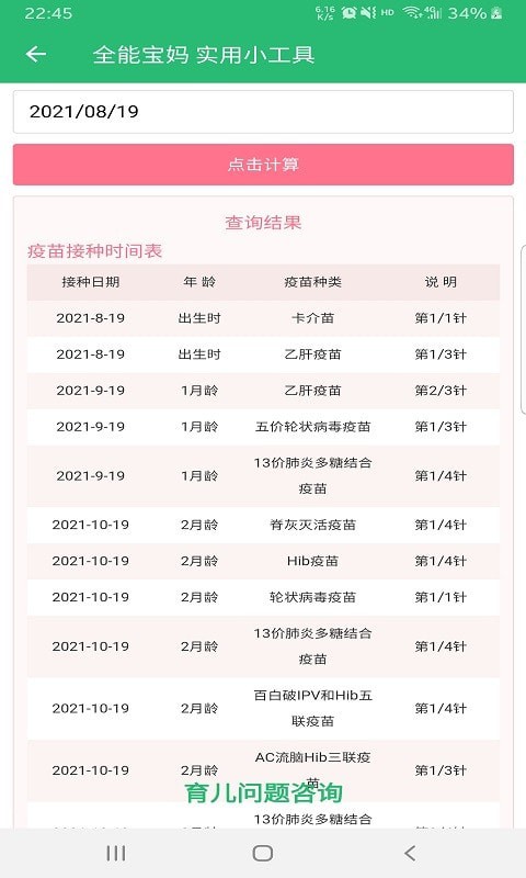 全能宝妈